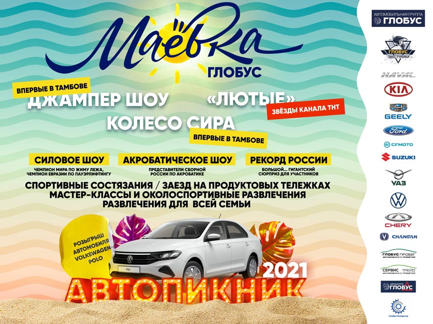 Приглашаем на Маёвку 2021!